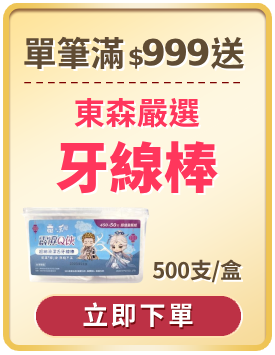 東森好物報你知